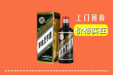 诚信求购:伊春金林区高价回收王子酒